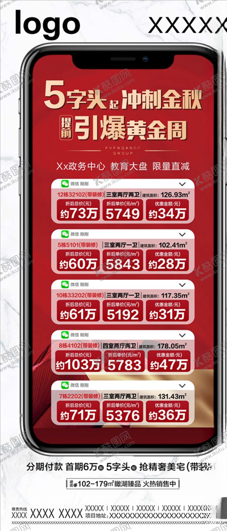 编号：21882310011257307356【酷图网】源文件下载-一口价房源