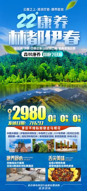 伊春旅游海报（TIF用PS打开）