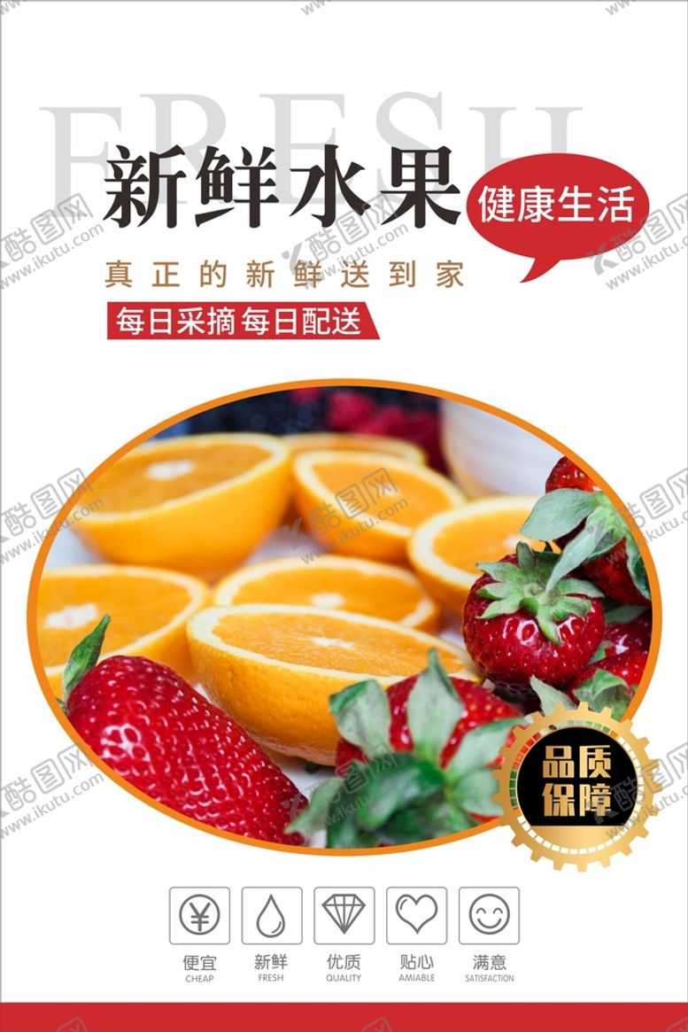 编号：95846501310742349473【酷图网】源文件下载-水果海报  