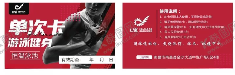 编号：26496302252227242520【酷图网】源文件下载-健身房次卡健身卡