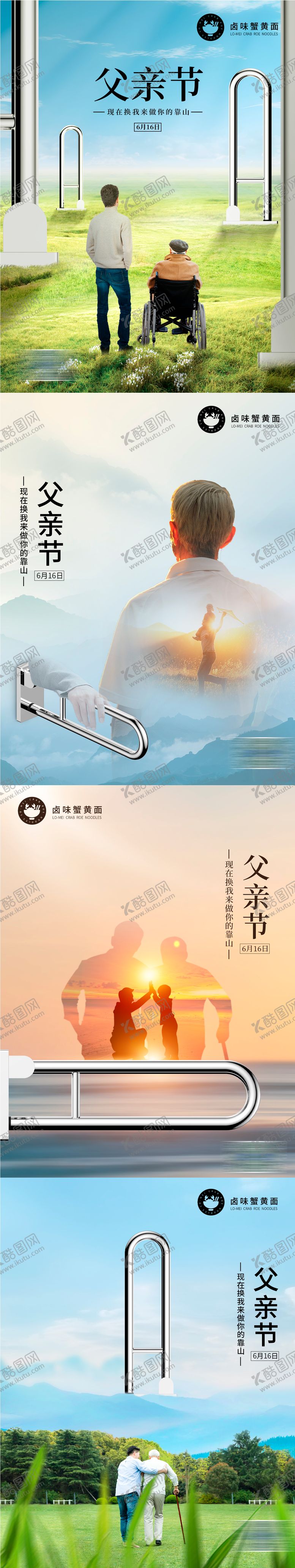 编号：95097812011223537385【酷图网】源文件下载-父亲节系列海报