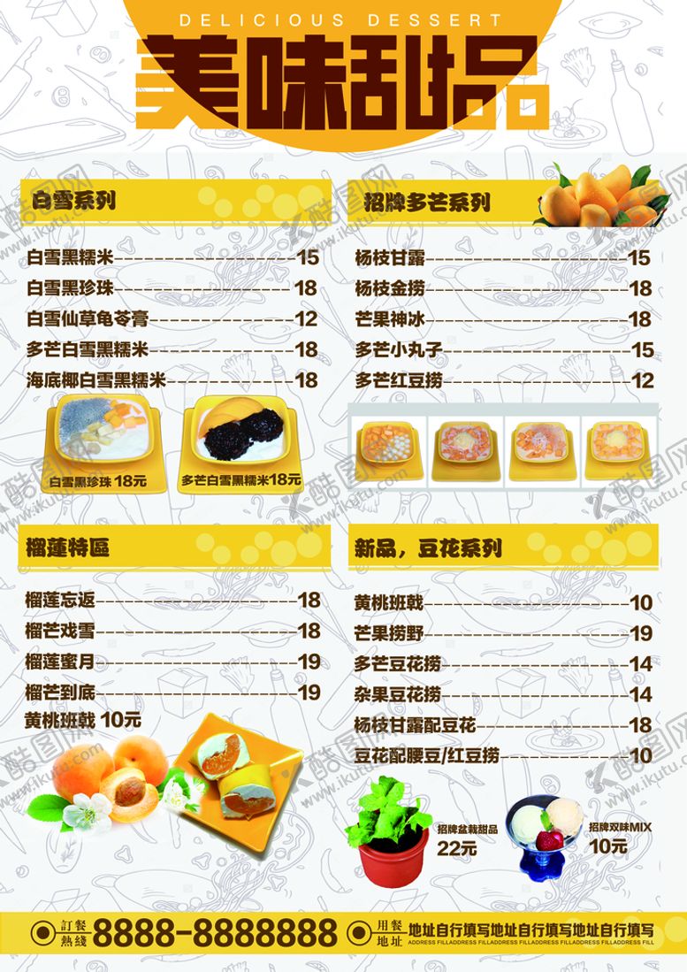 编号：15793609270004576783【酷图网】源文件下载-菜单模板