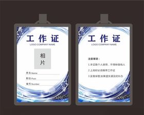 工作证