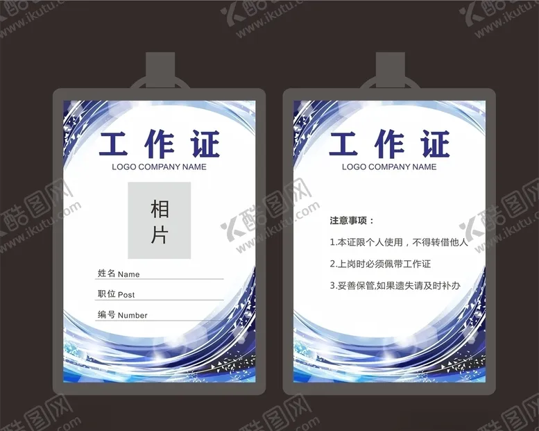 编号：75916806270329131513【酷图网】源文件下载-工作证