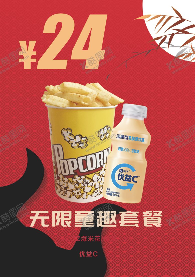 编号：54295104290042041940【酷图网】源文件下载-影城牛年春节套餐图