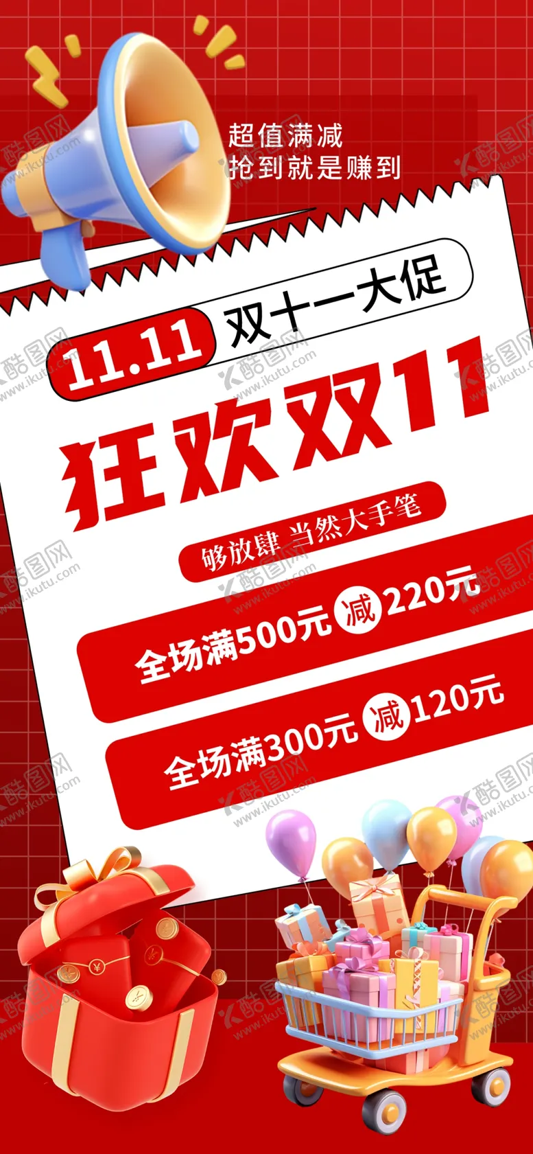 编号：79919803080309308777【酷图网】源文件下载-双11狂欢购物促销海报