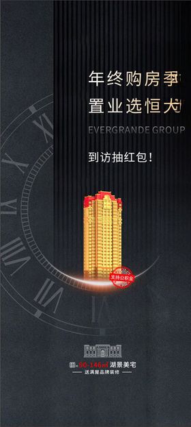 地产黑金机车活动单图
