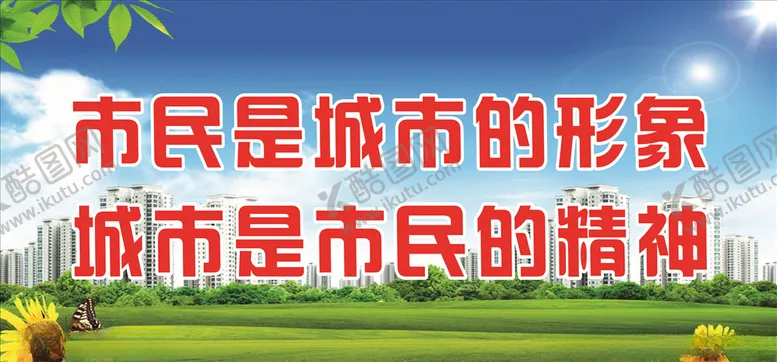 编号：38883704301350092555【酷图网】源文件下载-文明城市