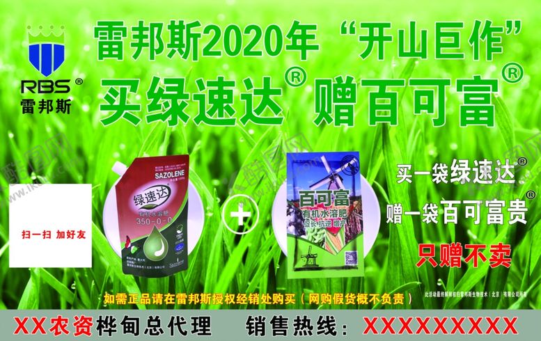 编号：61298210090405277194【酷图网】源文件下载-绿速达百可富