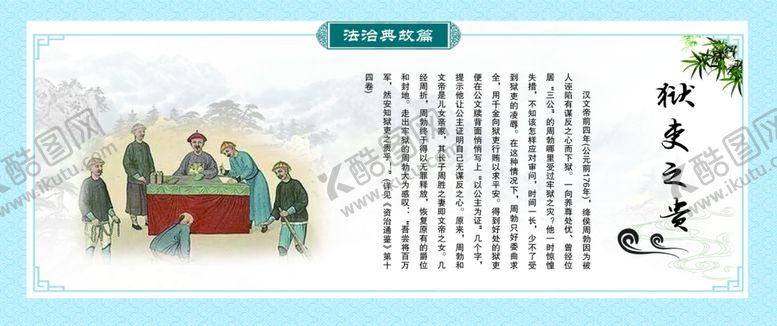 编号：90081001282203031554【酷图网】源文件下载-法治典故