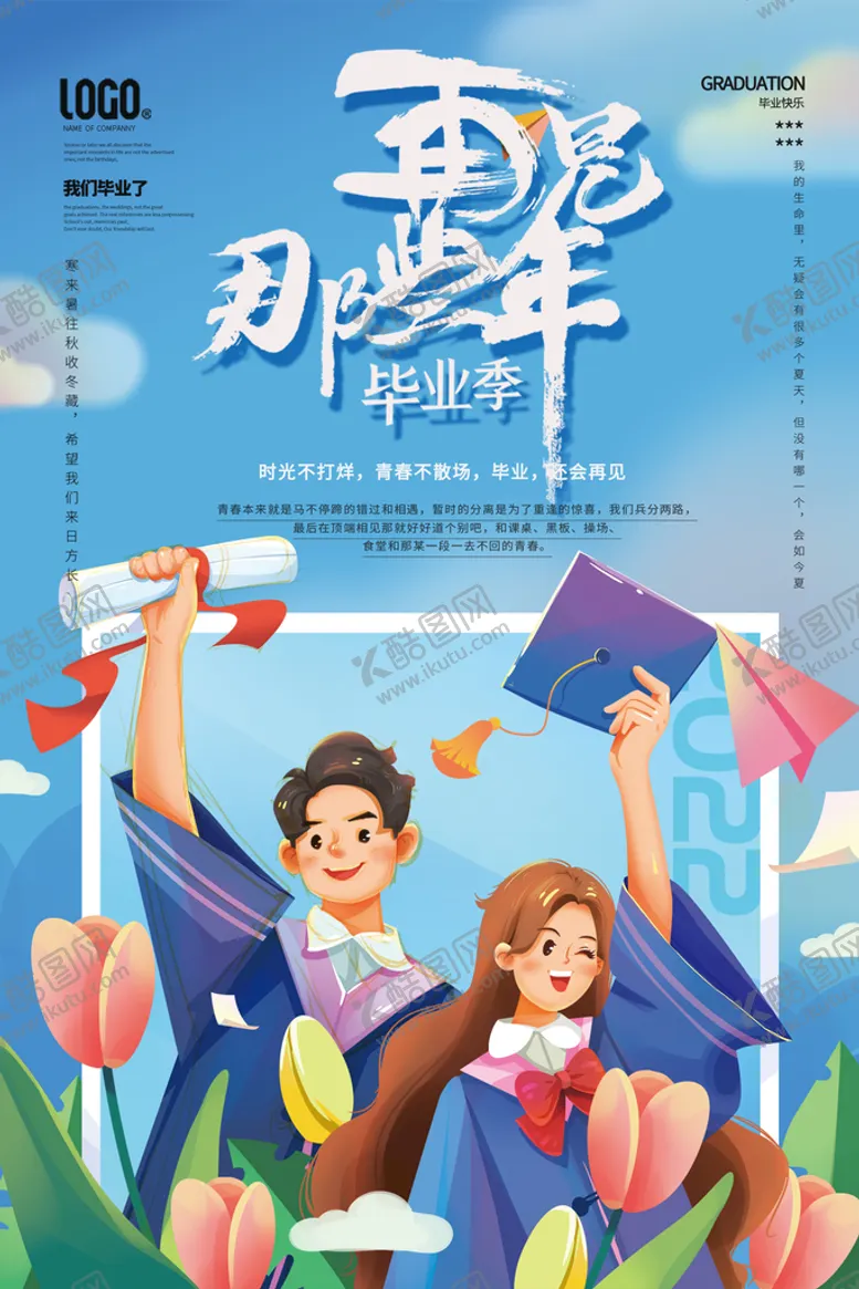编号：08527109190903154719【酷图网】源文件下载-毕业季