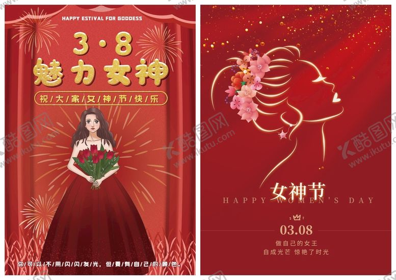 编号：59243609291542075073【酷图网】源文件下载-妇女节女神节海报模板