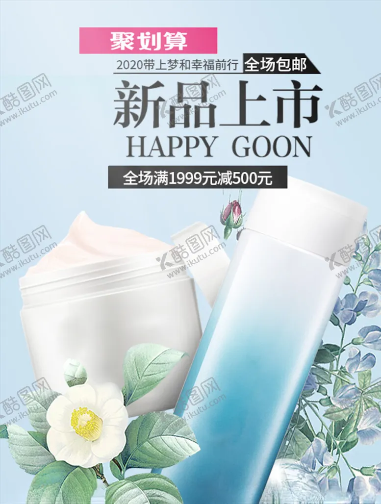 编号：29263004061822097413【酷图网】源文件下载-美妆海报