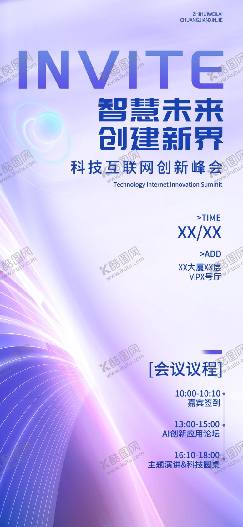 编号：72338604021952097744【酷图网】源文件下载-智慧未来邀请函海报