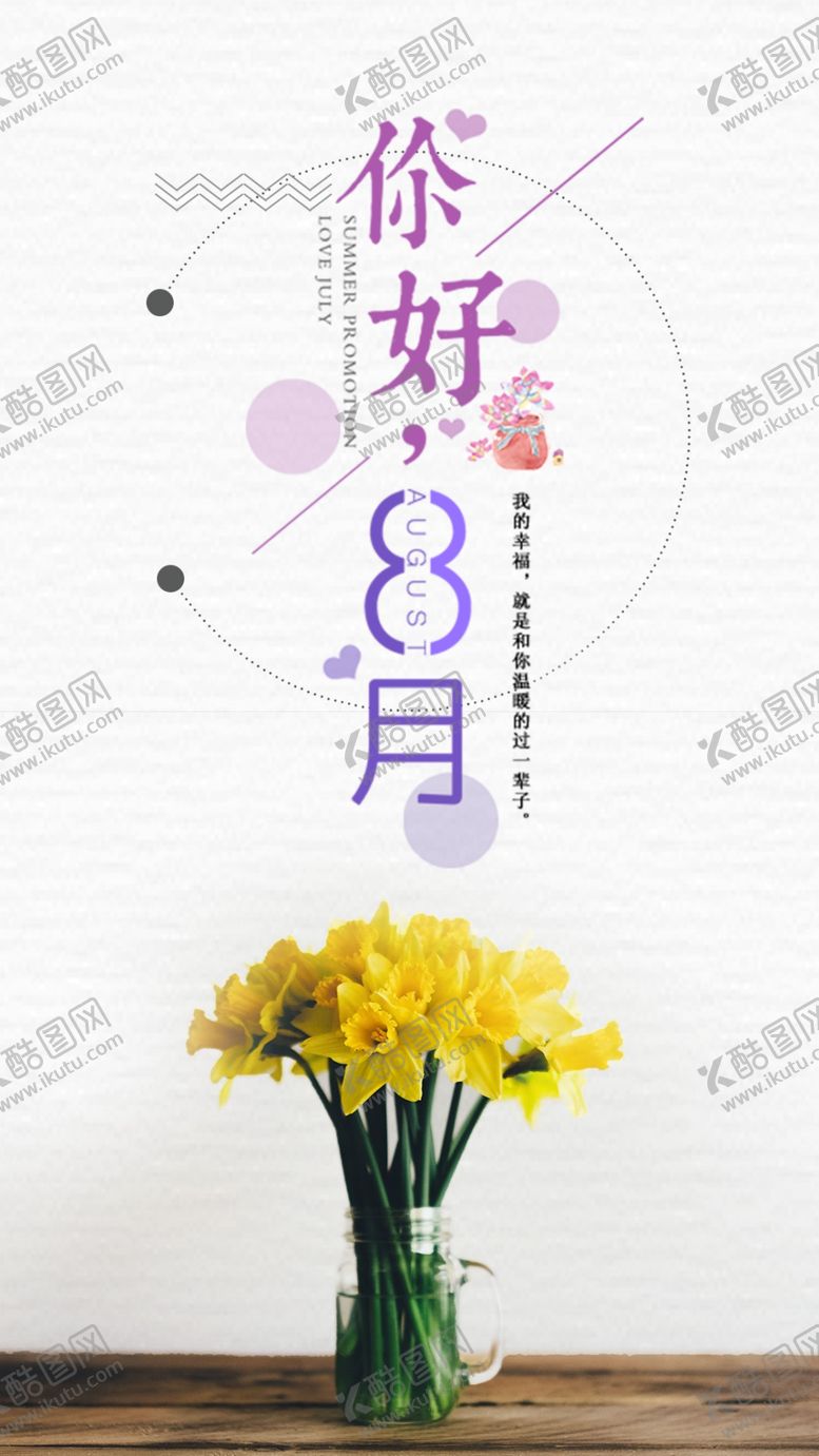 编号：76883309211923417365【酷图网】源文件下载-八月