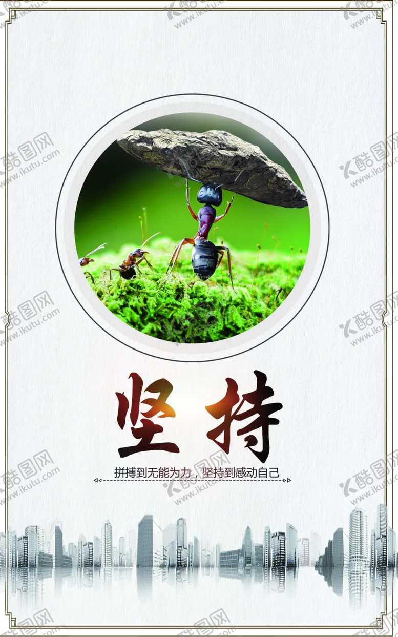 编号：58607204281500002894【酷图网】源文件下载-坚持企业宣传展板团队精神