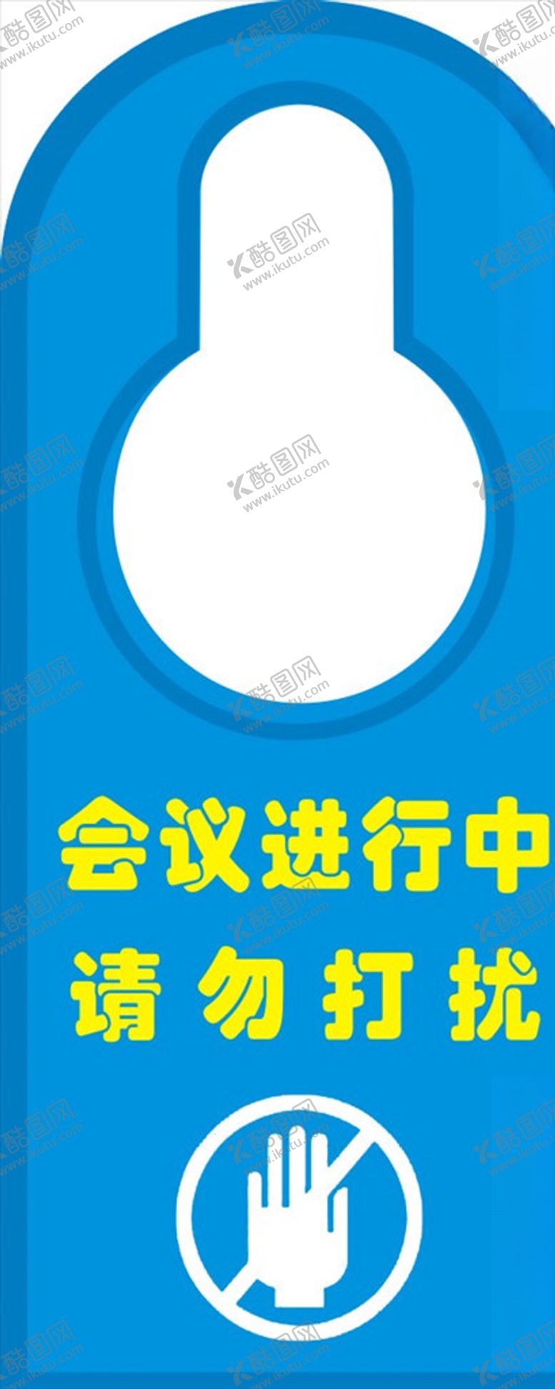 编号：85341309191724095596【酷图网】源文件下载-请勿打扰提示牌