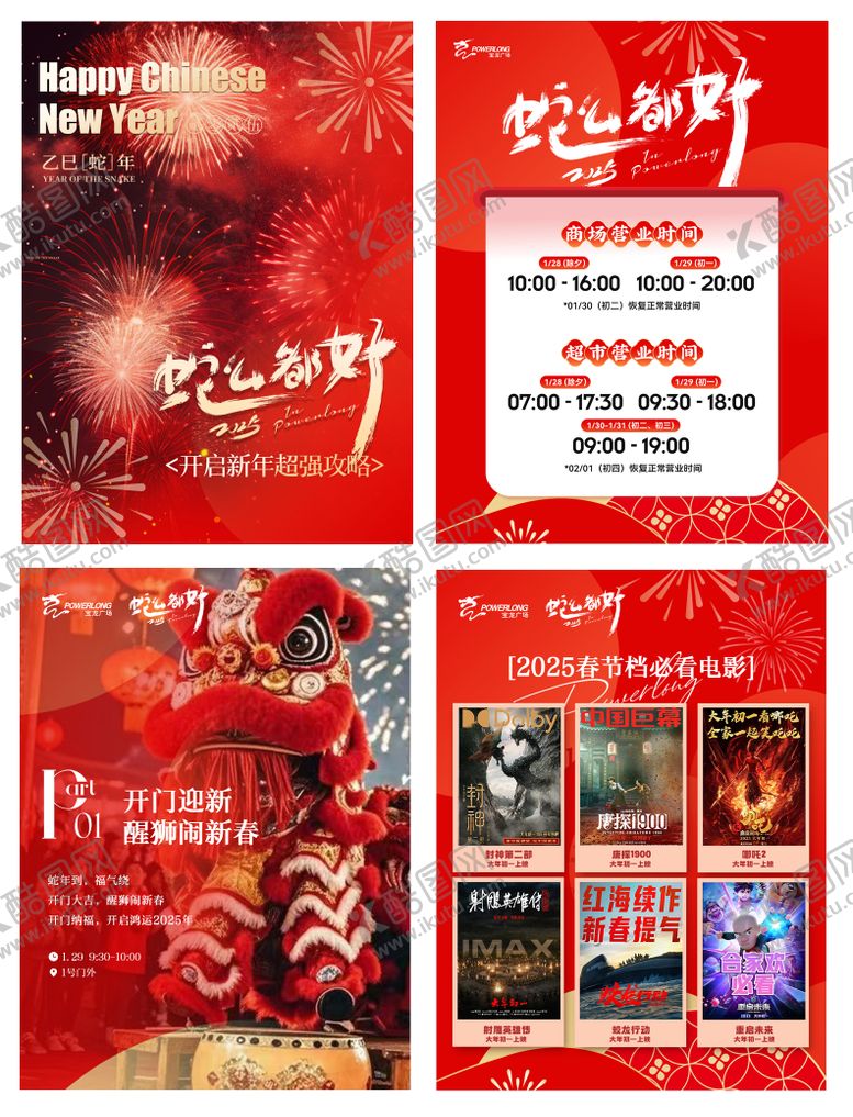 编号：22571701252215002883【酷图网】源文件下载-新年春节商场活动图文小红书版式
