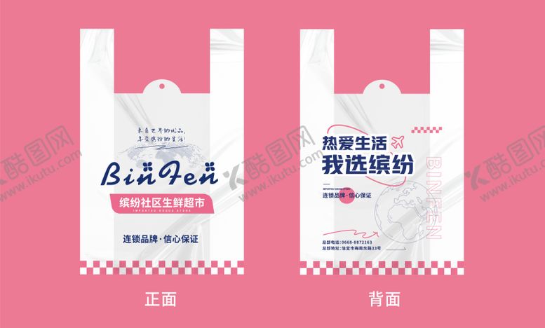 编号：42452212091909251807【酷图网】源文件下载-超市购物袋设计