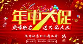 年中大促