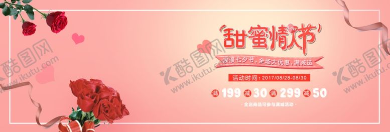 编号：12488809141049511891【酷图网】源文件下载-情人节吊旗