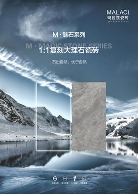 高端大理石瓷砖魅石系列