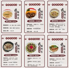 药膳食谱