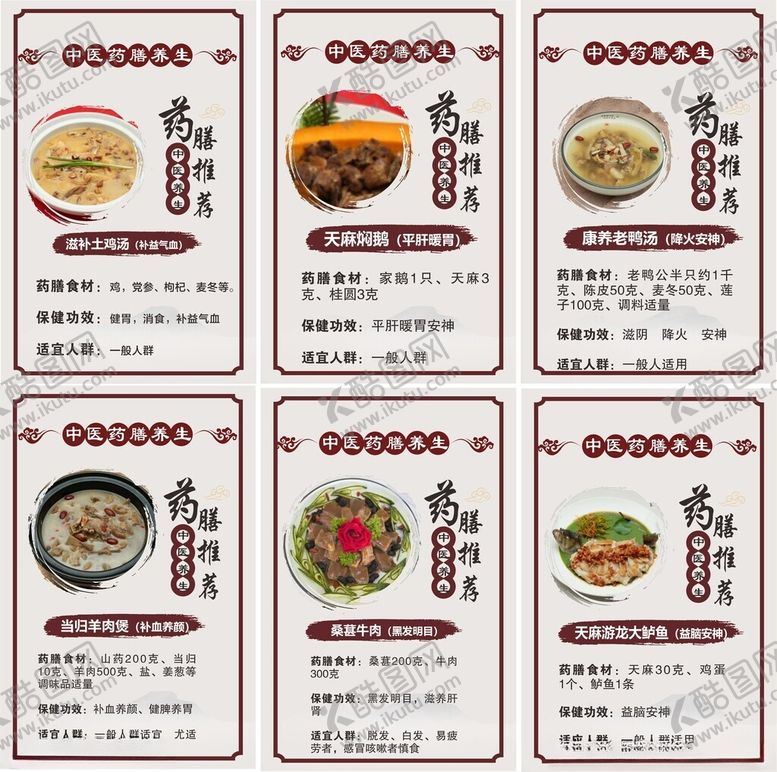 编号：11707305060840328772【酷图网】源文件下载-药膳食谱