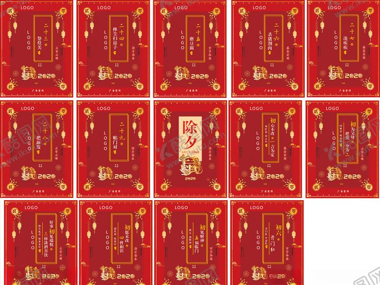 编号：16301707041133427422【酷图网】源文件下载-年前前后节气