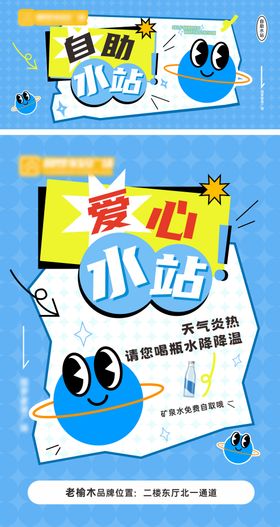 爱心自助水站物料