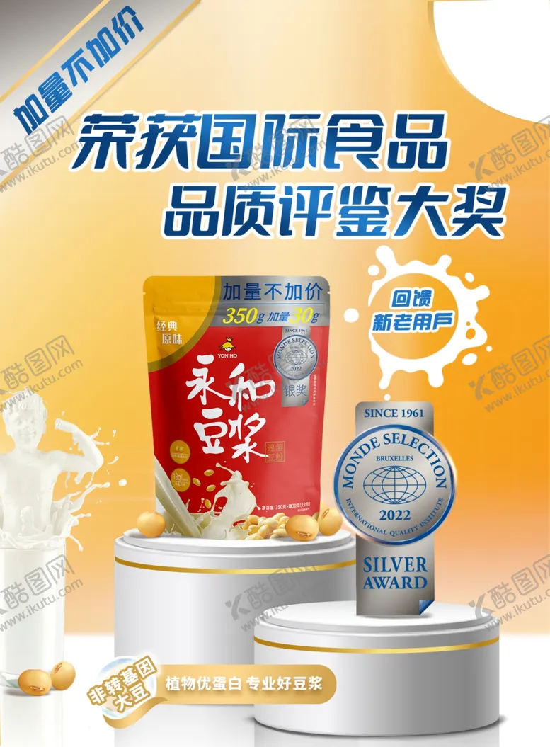 编号：28612802161945189911【酷图网】源文件下载-豆浆海报