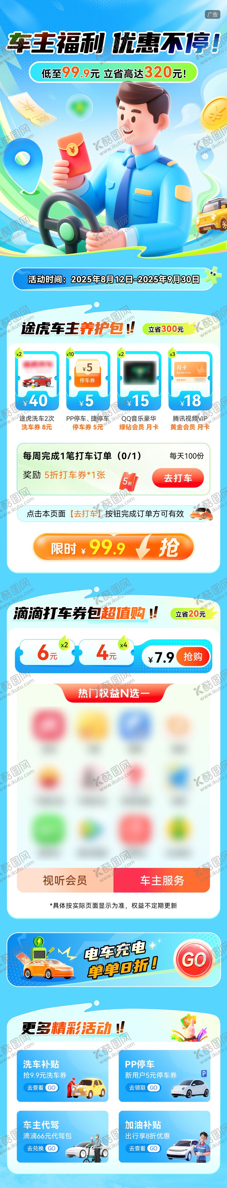 编号：71315409262131531795【酷图网】源文件下载-车主福利会员权益长图