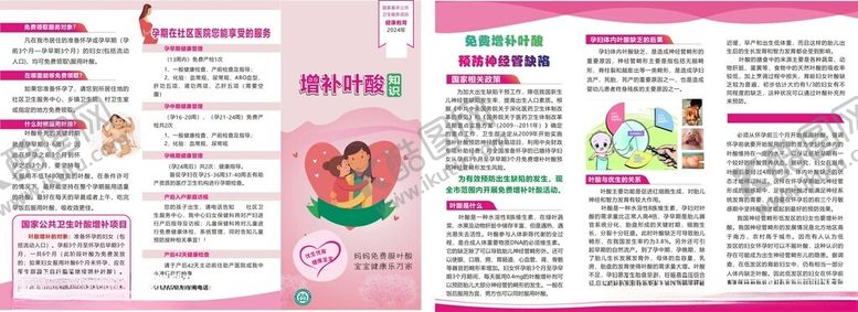 编号：24159602280003562214【酷图网】源文件下载-增补叶酸项目