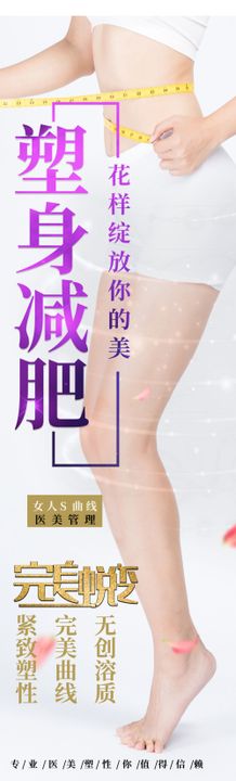 塑身减肥