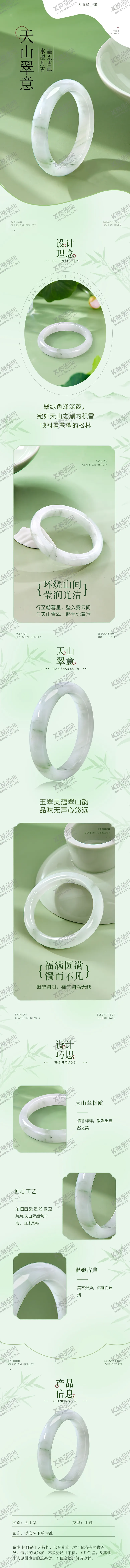 编号：36834504290821272229【酷图网】源文件下载-手镯玉石详情页