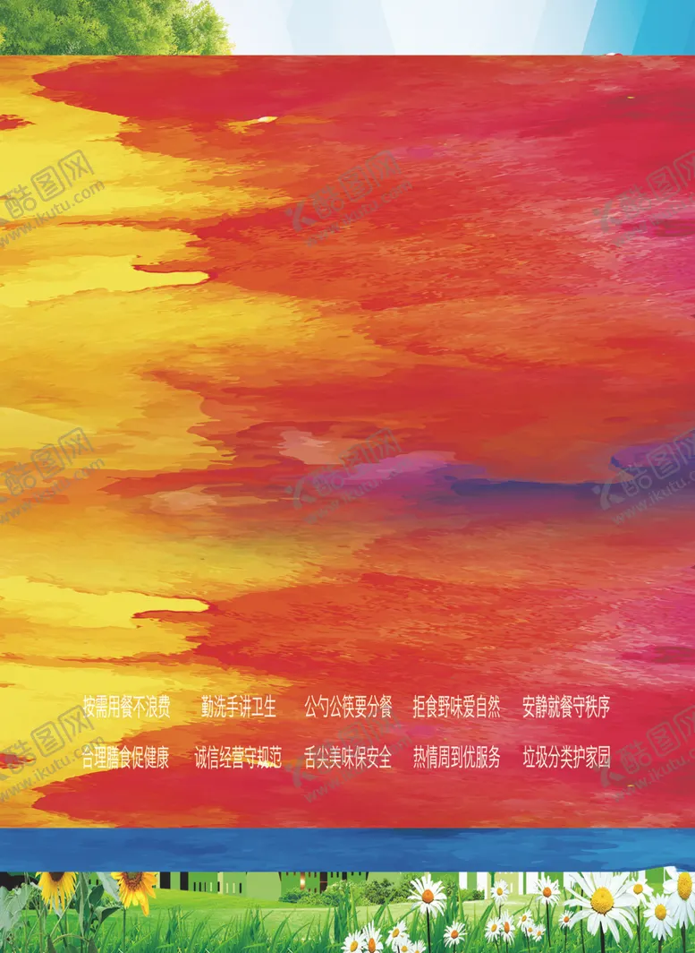 编号：61517802131755579818【酷图网】源文件下载-文明健康 有你有我