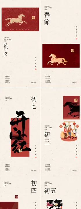 医美马年除夕春节年俗海报