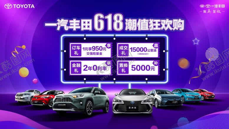 编号：28732906270022367462【酷图网】源文件下载-618团购