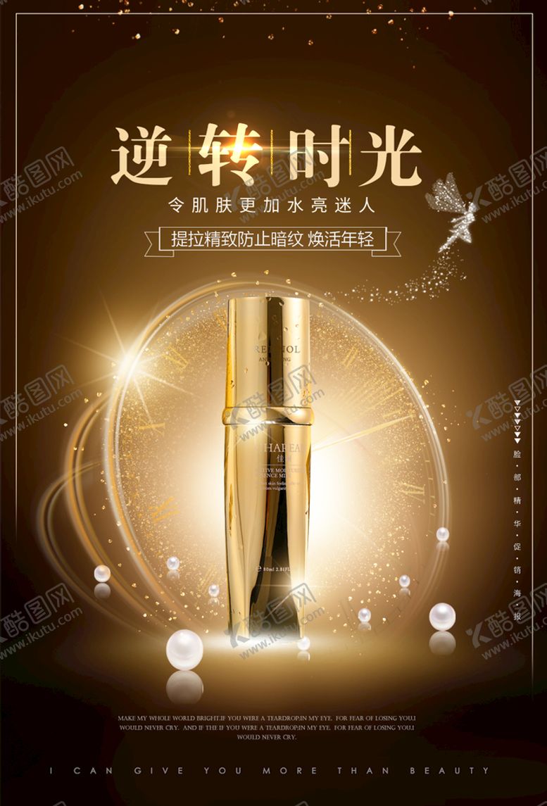 编号：43521909281132173206【酷图网】源文件下载-化妆品海报  美妆 补水保湿 