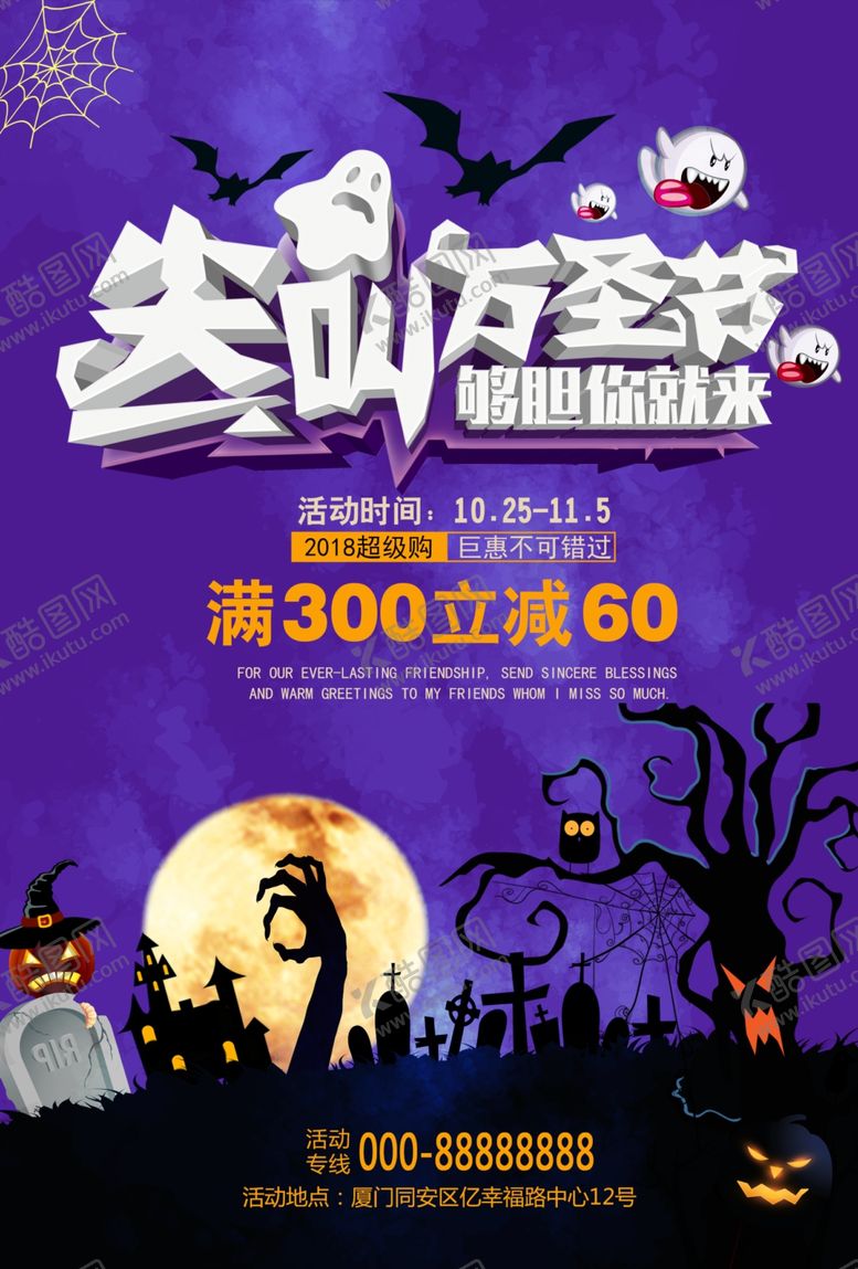 编号：88368709270321552913【酷图网】源文件下载-万圣节