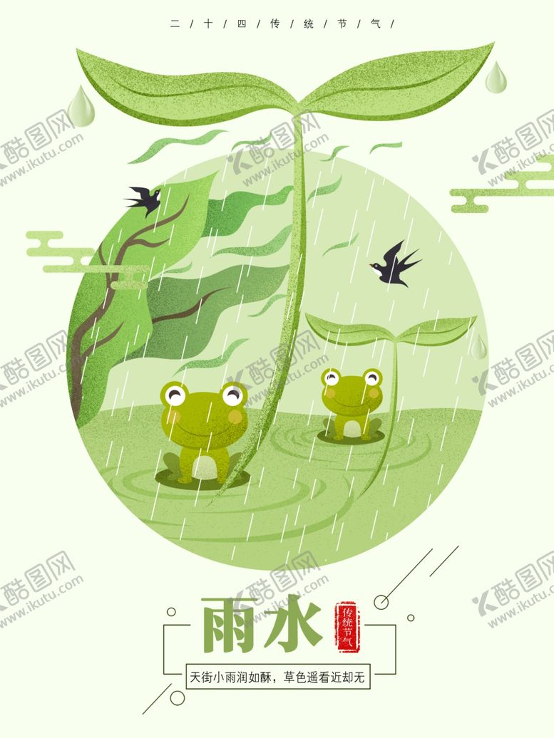 编号：27566804171911398269【酷图网】源文件下载-雨水海报