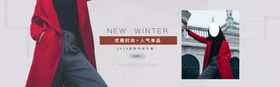 冬季新品