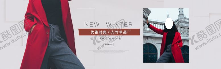 编号：34519209271502536239【酷图网】源文件下载-冬季新品