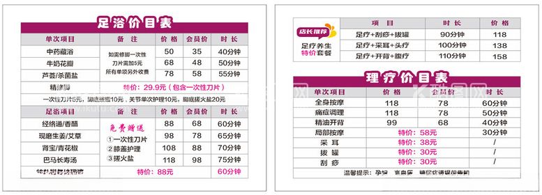 编号：38449702070313155339【酷图网】源文件下载-陕西修脚价目表