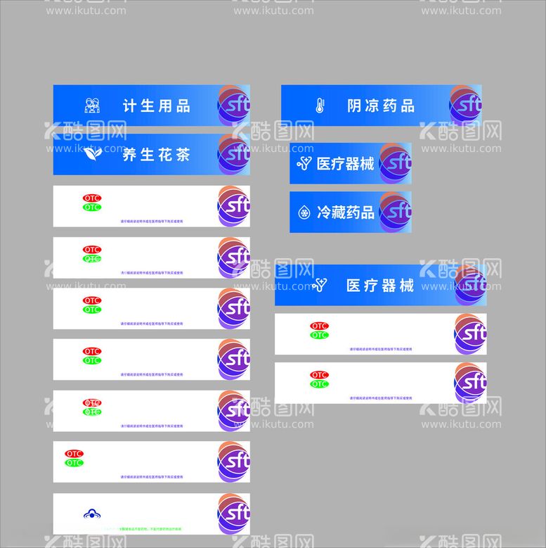 编号：82459712020745178354【酷图网】源文件下载-医药分类牌