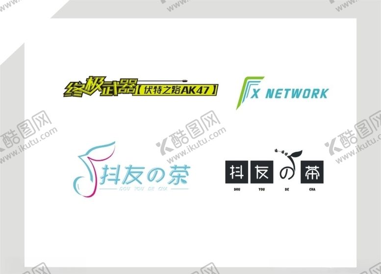 编号：90489009271434557304【酷图网】源文件下载-字体设计logo设计