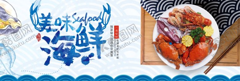 编号：69685310012251573416【酷图网】源文件下载-美味海鲜
