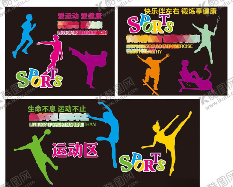 编号：83704710222156566209【酷图网】源文件下载-运动人物运动剪影体育运动