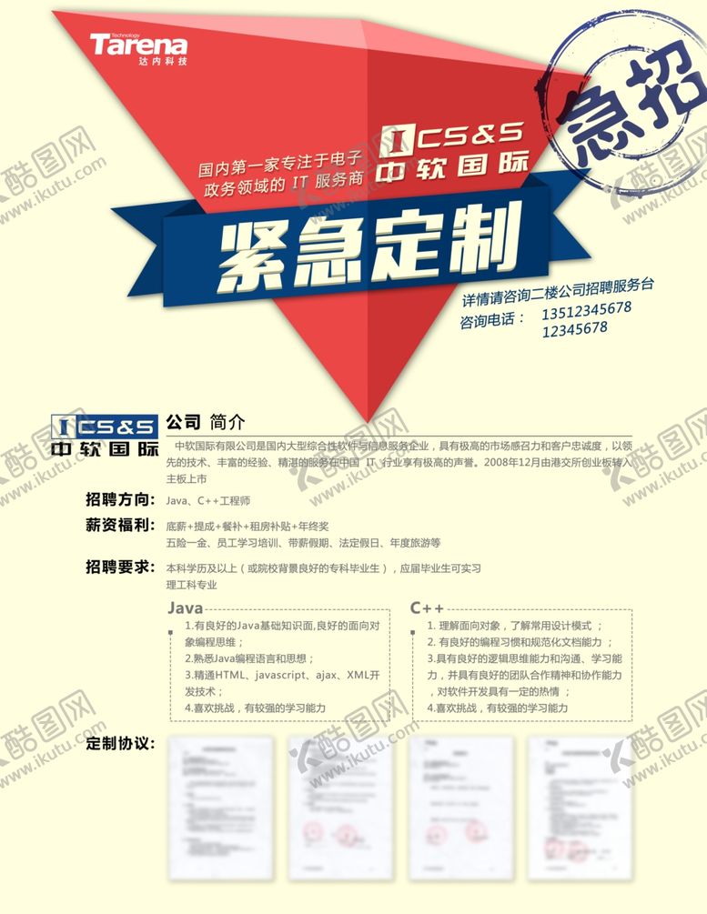 编号：17693907022341296436【酷图网】源文件下载-招聘