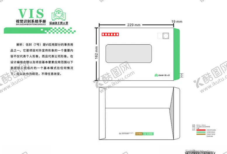编号：66263409111111371453【酷图网】源文件下载-学校VI画册中学VI信封